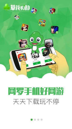 草花手游完整版截图3