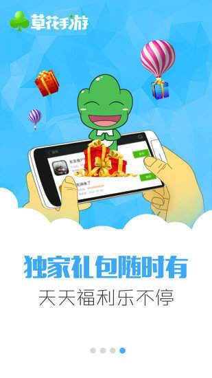 草花手游完整版截图2