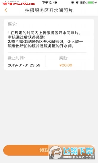 畅途家官方正版截图5