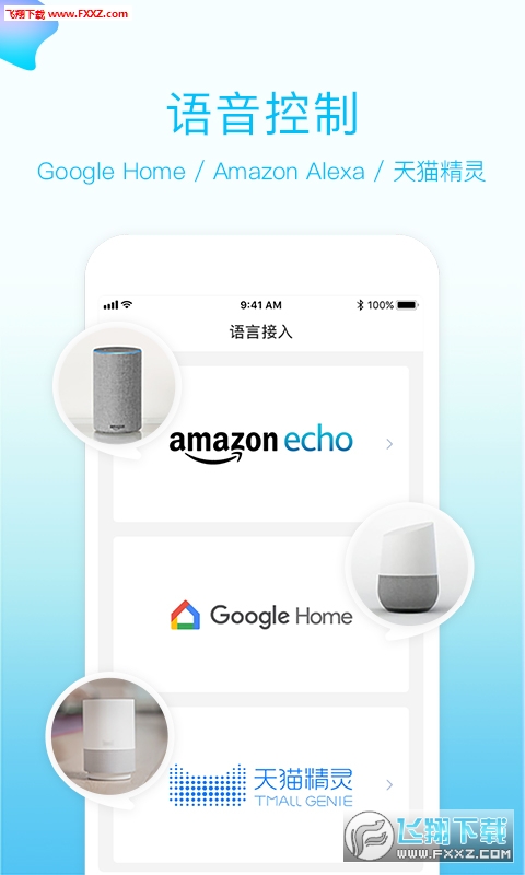 智家精灵破解版截图2