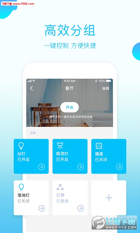 智家精灵破解版截图3