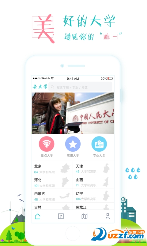 去大学汉化版截图4