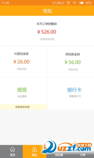 旺旺生活商家版