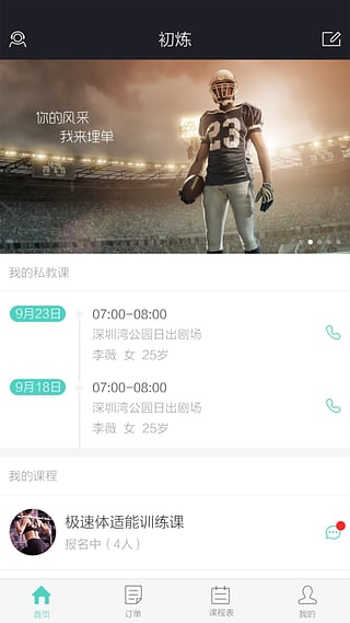 初炼教练版