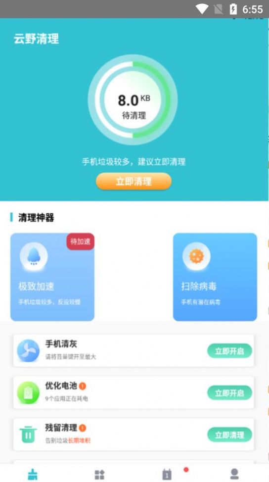 云野清理官方版截图2