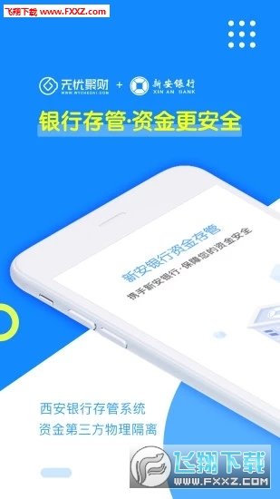 无忧聚财正式版截图2