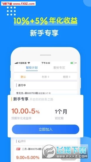 无忧聚财