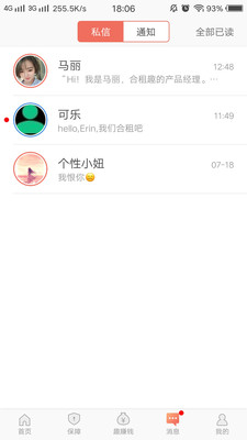 合租趣网页版截图3