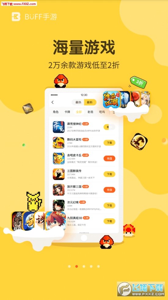 buff手游折扣平台完整版截图2