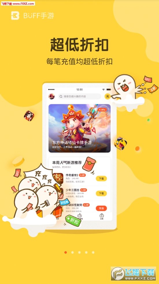 buff手游折扣平台