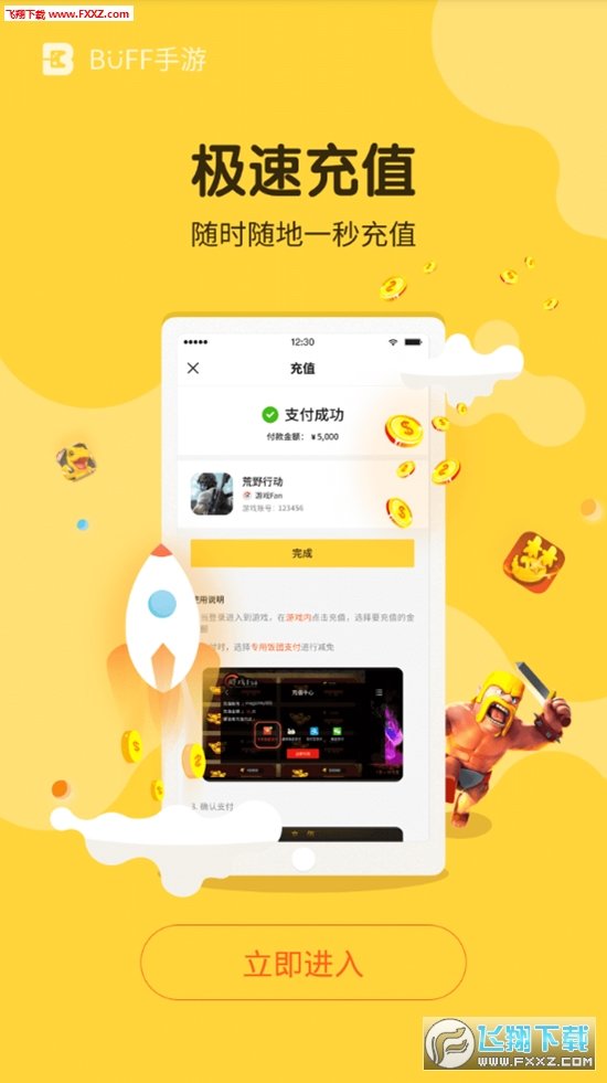 buff手游折扣平台完整版截图5
