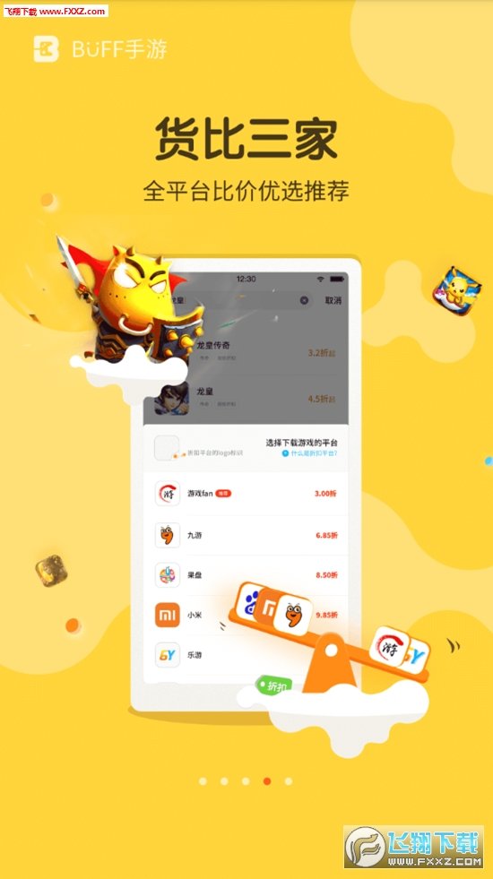 buff手游折扣平台完整版截图4