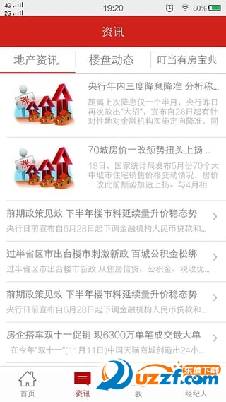 叮当有房免费版截图2