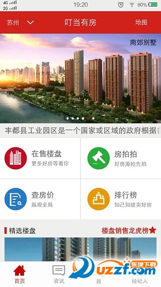 叮当有房免费版截图4