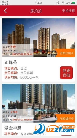 叮当有房免费版截图3