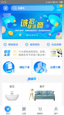 瓷禧商城手机版截图2