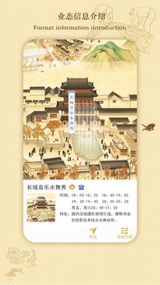 古北水镇网页版截图3