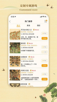 古北水镇网页版截图4