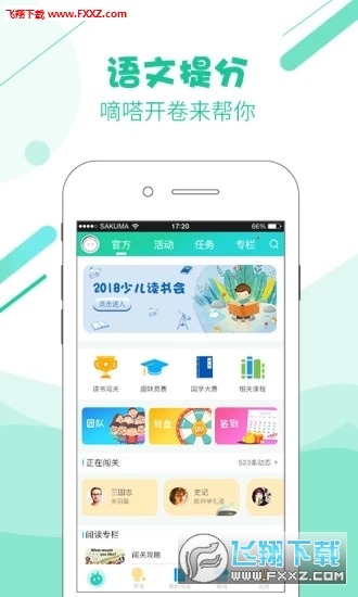嘀嗒开卷破解版截图3