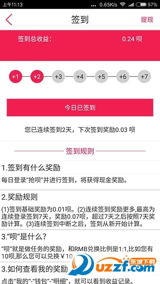 抢呗破解版截图2