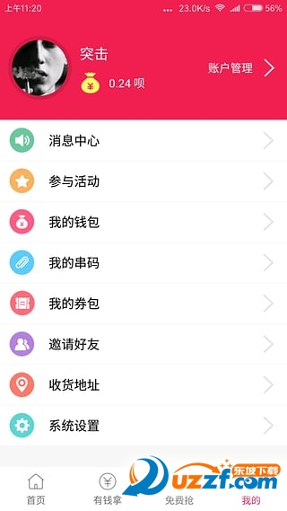 抢呗破解版截图4