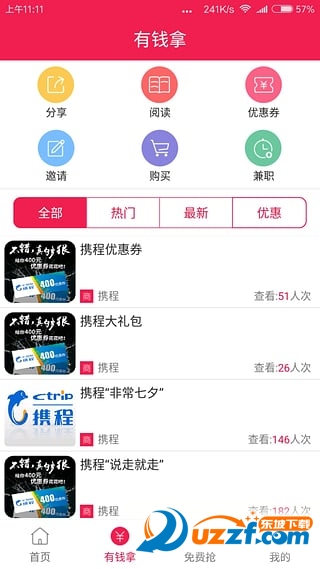 抢呗