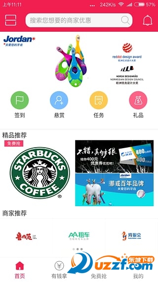 抢呗破解版截图5