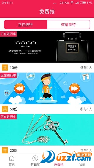 抢呗破解版截图3