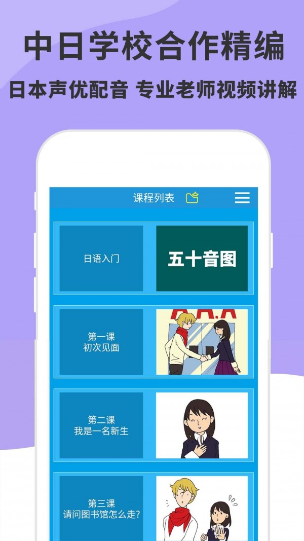 日语入门到精通汉化版截图2