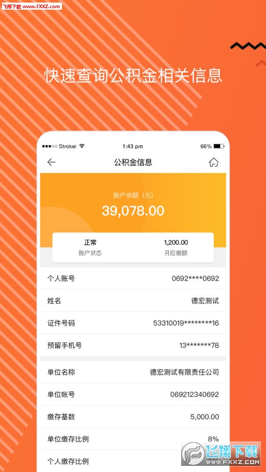 德宏公积金官方正版截图3
