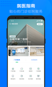 健康合肥完整版截图3