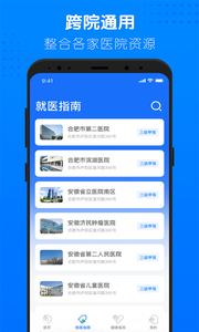健康合肥完整版截图4