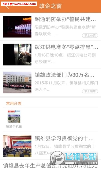 掌上昭通