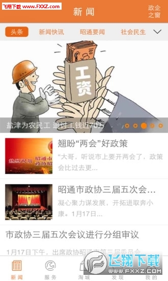 掌上昭通免费版截图3