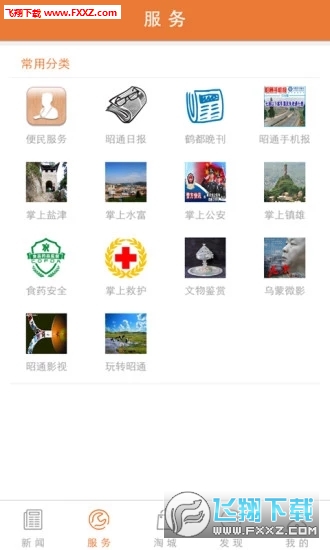 掌上昭通免费版截图4