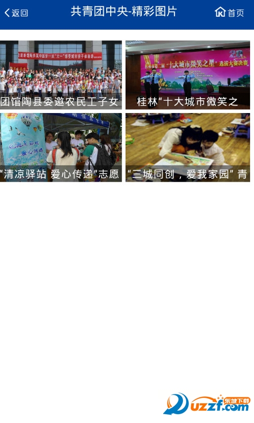 共青团中央手机版截图2