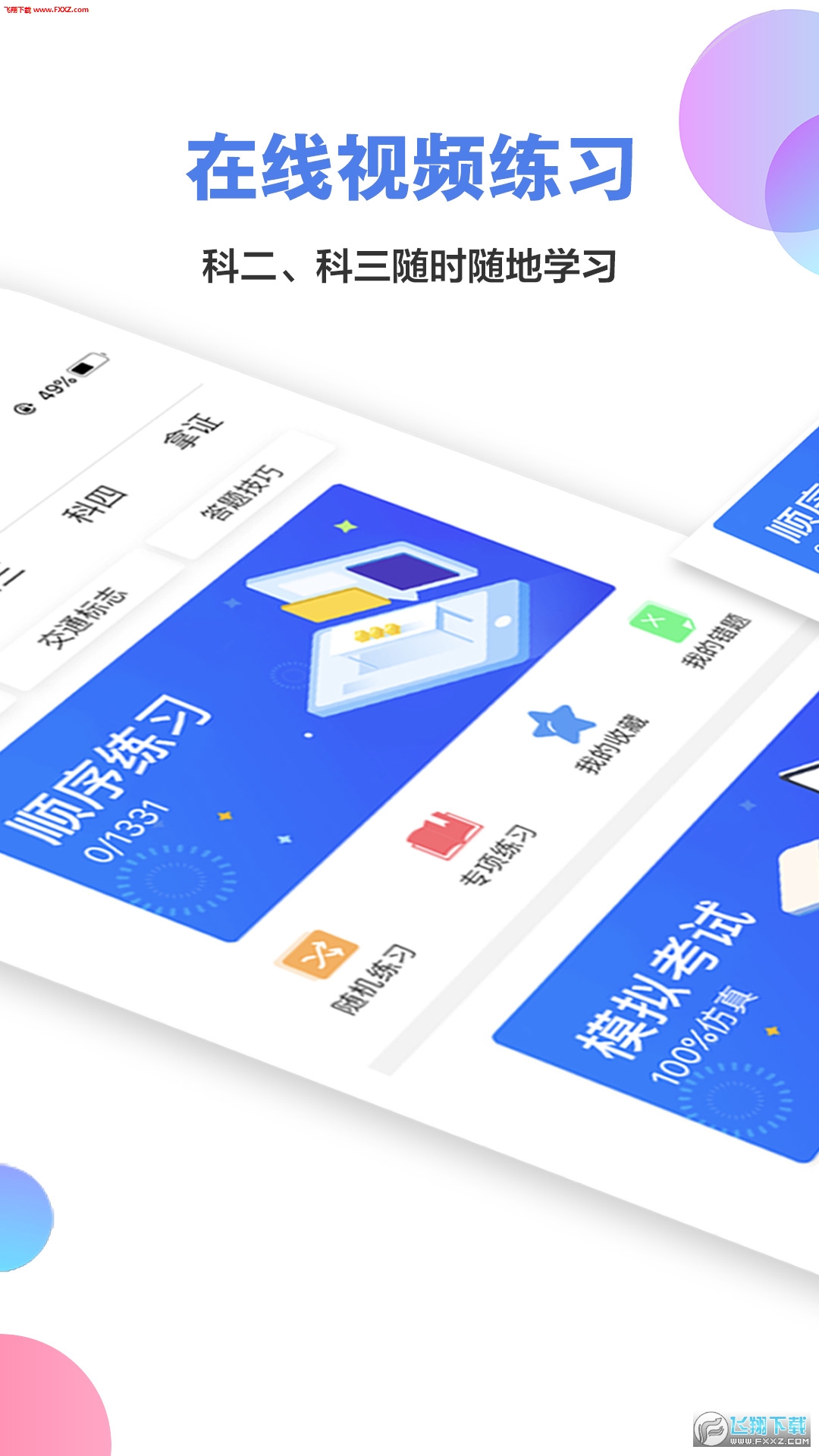 九悦学车最新版本
