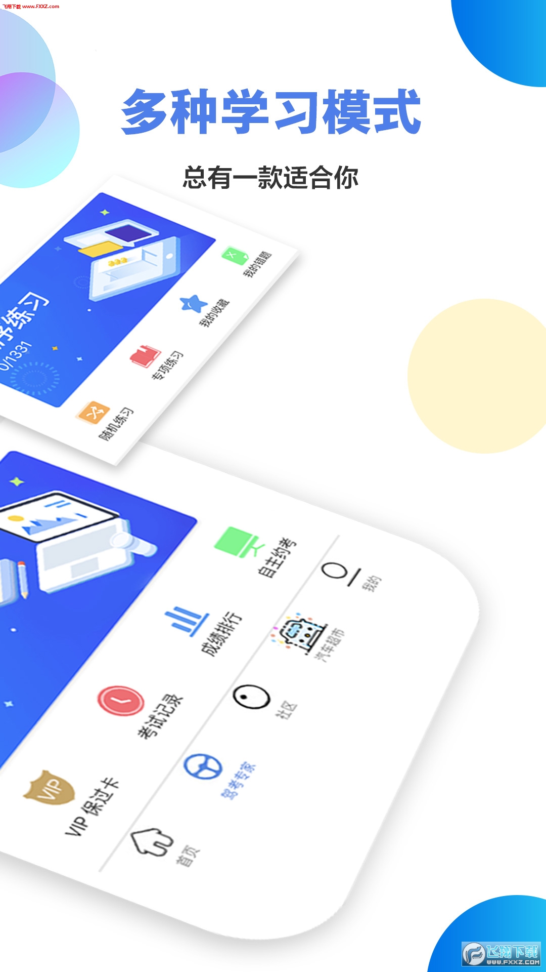 九悦学车最新版本截图2