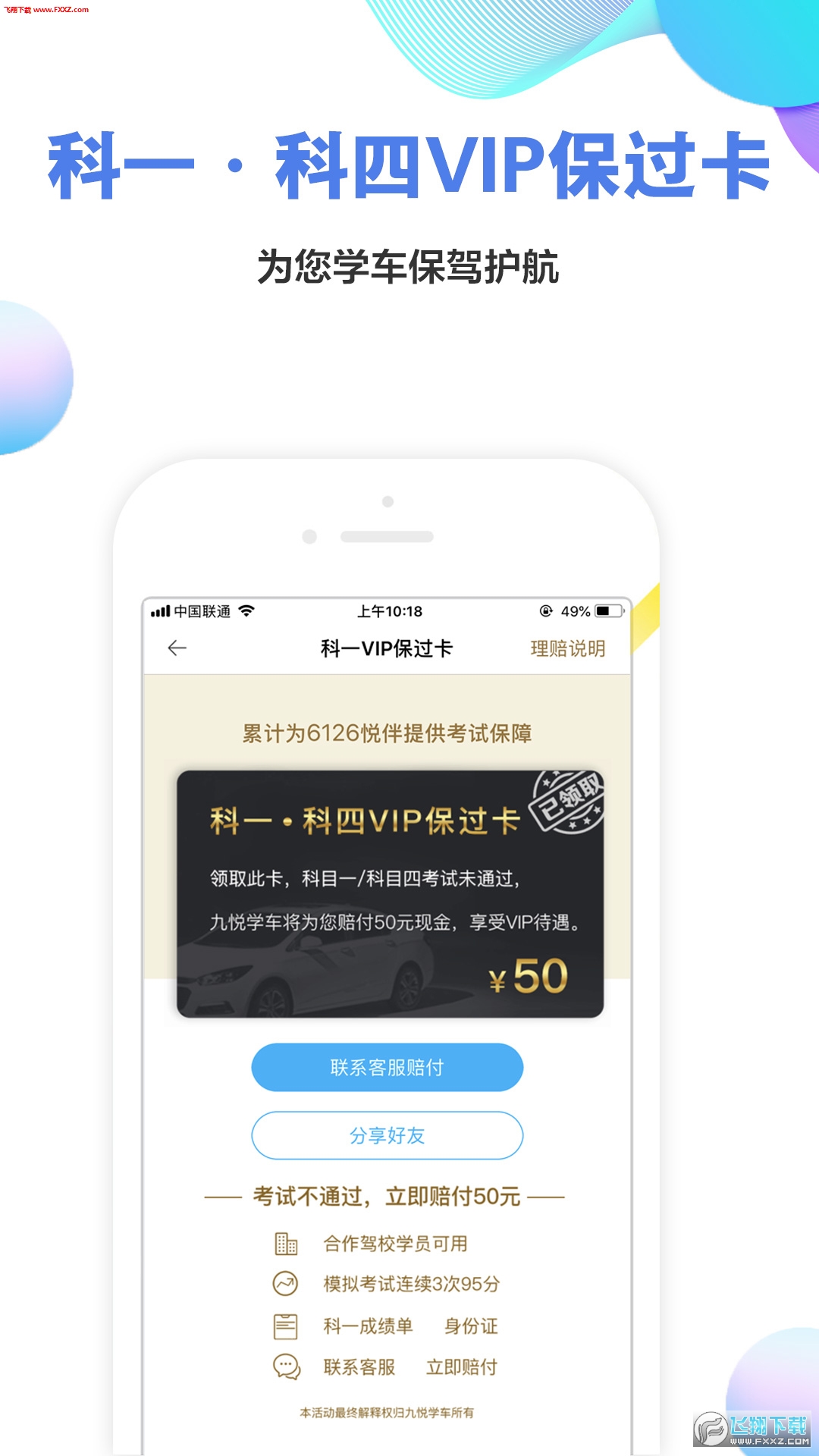 九悦学车最新版本截图4