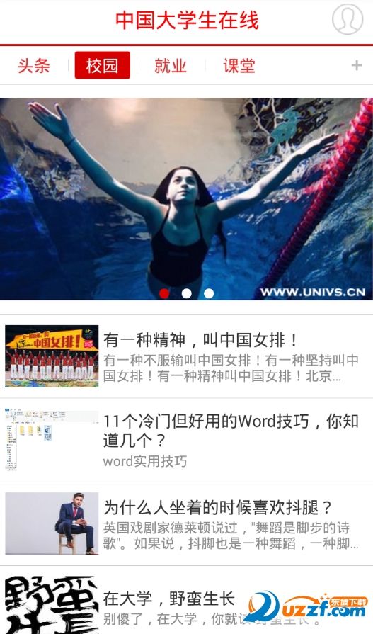 中大在线去广告版截图4