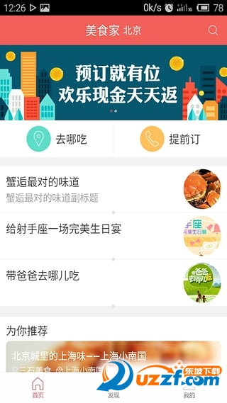 美食家预订安卓版截图4