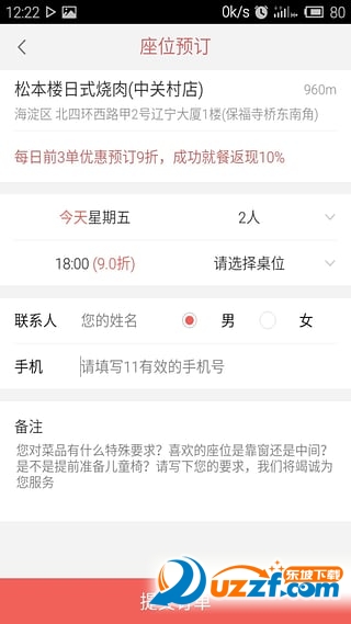 美食家预订安卓版截图3