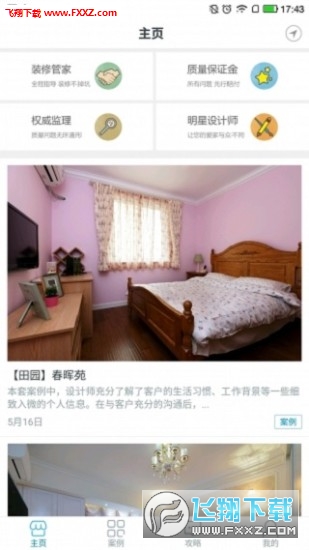 百姓家居官方版