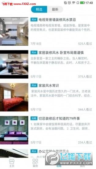 百姓家居官方版截图2