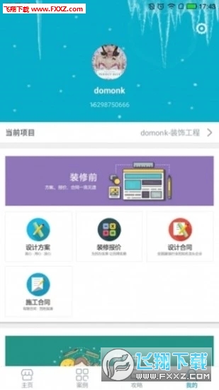 百姓家居官方版截图3
