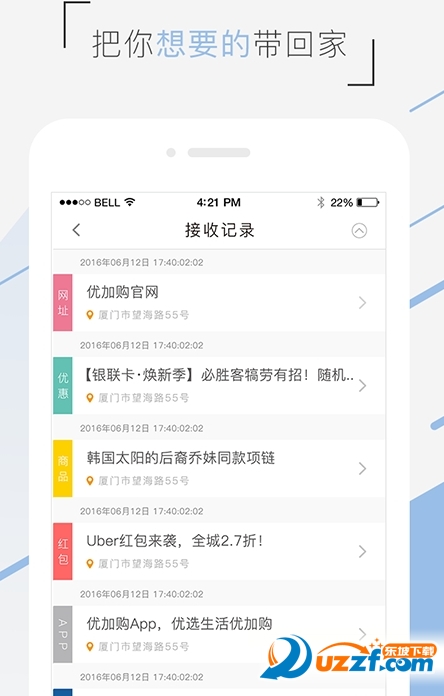 优加购(U+Go)无限制版截图2