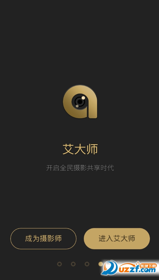 艾大师手机版截图3