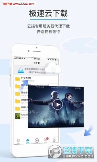比特球云盘安卓版