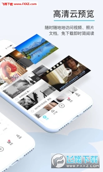 比特球云盘安卓版截图4
