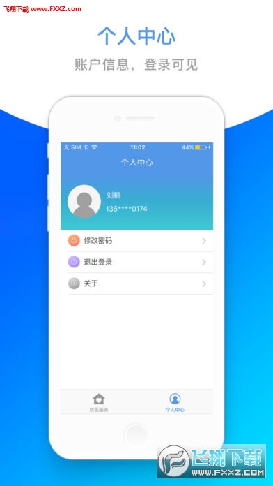 六安人社